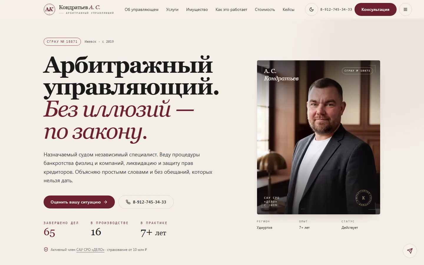 Первый экран сайта А. С. Кондратьев